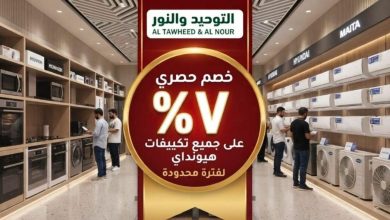 عروض التوحيد والنور 20-31 أغسطس 2026 - مجلة عروض التوحيد والنور
