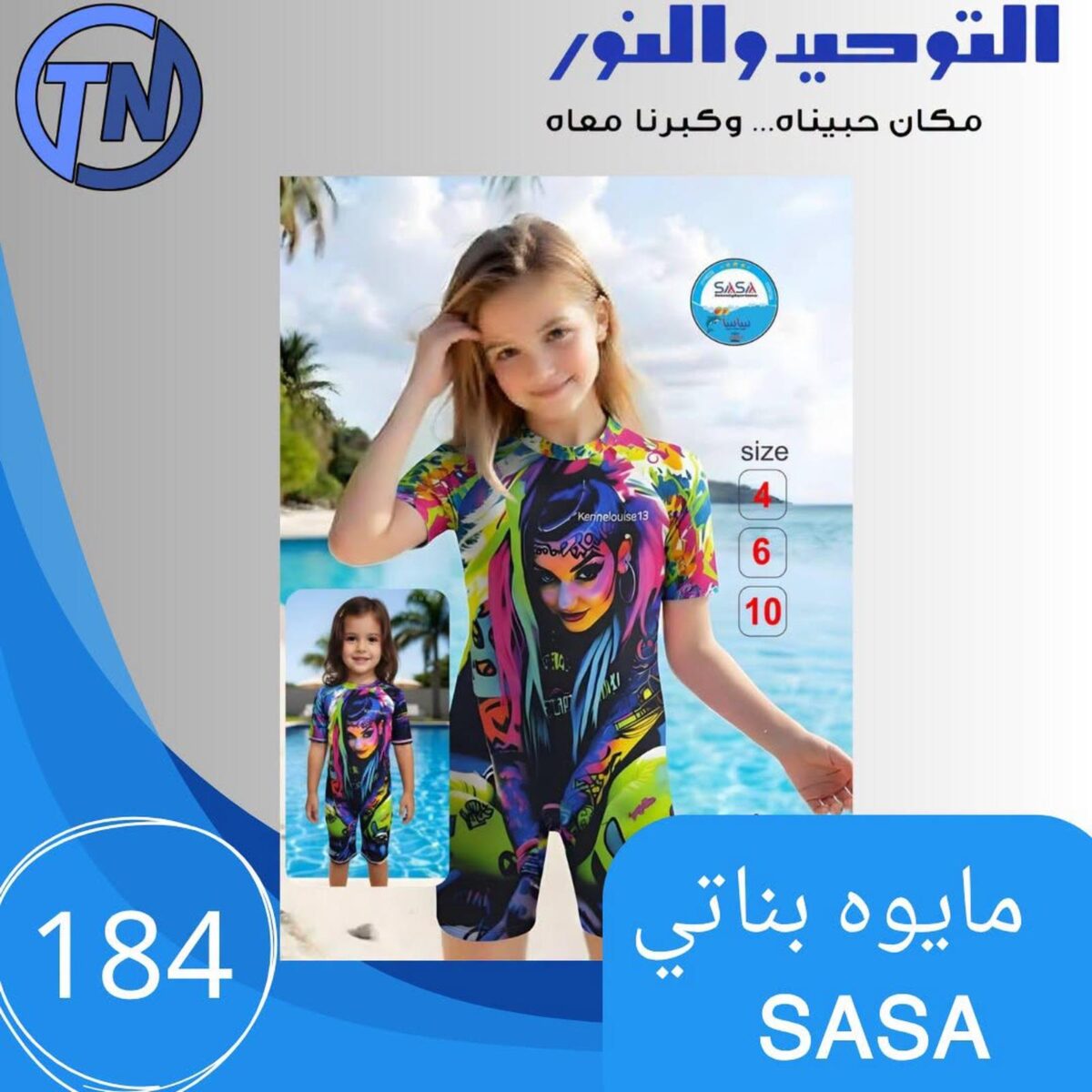 عروض التوحيد والنور 22 أغسطس 2026 - مجلة عروض التوحيد والنور