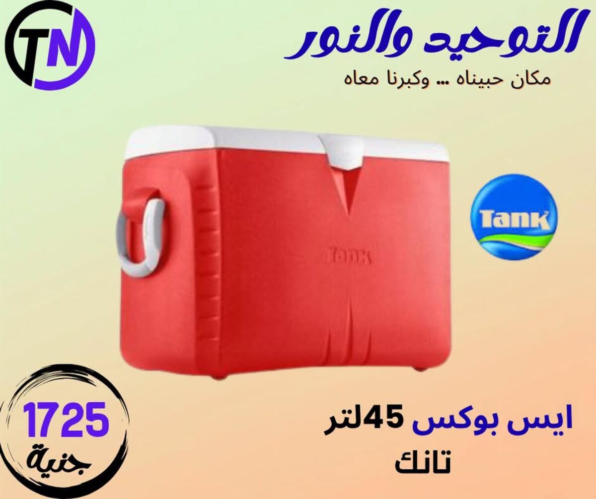 عروض التوحيد والنور 26-31 أغسطس 2026 - مجلة عروض التوحيد والنور