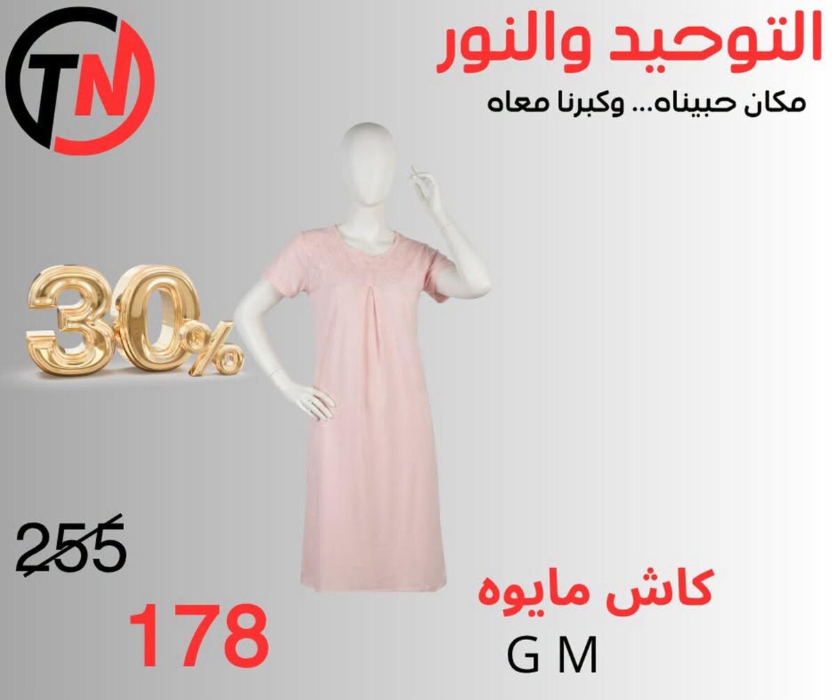 عروض التوحيد والنور 3 أغسطس 2026