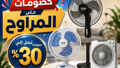 عروض التوحيد والنور 6-30 أغسطس 2026