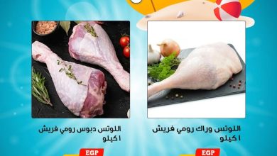 عروض أولاد رجب 17-18 أغسطس 2026 - مجلة عروض اولاد رجب