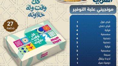 عروض أولاد رجب 17-25 أغسطس 2026 - مجلة عروض اولاد رجب