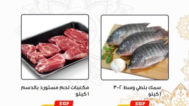 عروض أولاد رجب 22 أغسطس 2026 - مجلة عروض اولاد رجب