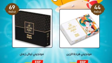 عروض أولاد رجب 24-25 أغسطس 2026 - مجلة عروض اولاد رجب