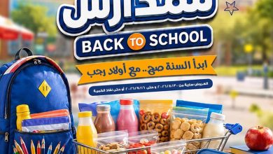 عروض أولاد رجب 30 أغسطس - 16 سبتمبر 2026 - مجلة عروض اولاد رجب