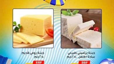 عروض أولاد رجب 6-8 أغسطس 2026 - مجلة عروض اولاد رجب