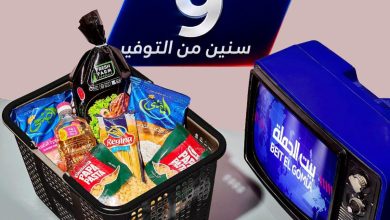 عروض بيت الجملة 3-12 أغسطس 2026 - مجلة عروض بيت الجملة اليوم