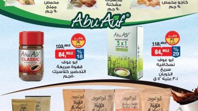 عروض بيم 11-17 أغسطس 2026 - مجلة عروض بيم