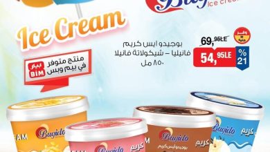 عروض بيم 20-22 أغسطس 2026 - مجلة عروض بيم