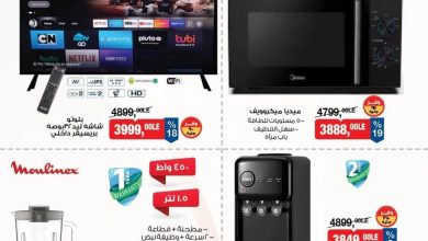 عروض بيم 21-23 أغسطس 2026 - مجلة عروض بيم