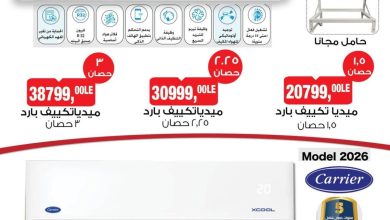عروض بيم 27 أغسطس - 3 سبتمبر 2026 - مجلة عروض بيم