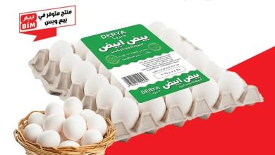 عروض بيم 29 أغسطس 2026 - مجلة عروض بيم