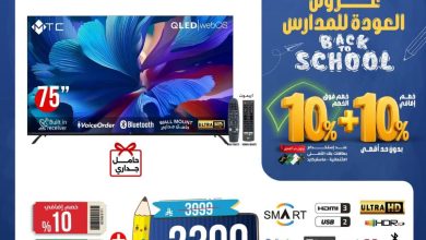 عروض بيم 30 أغسطس 2026 - مجلة عروض بيم