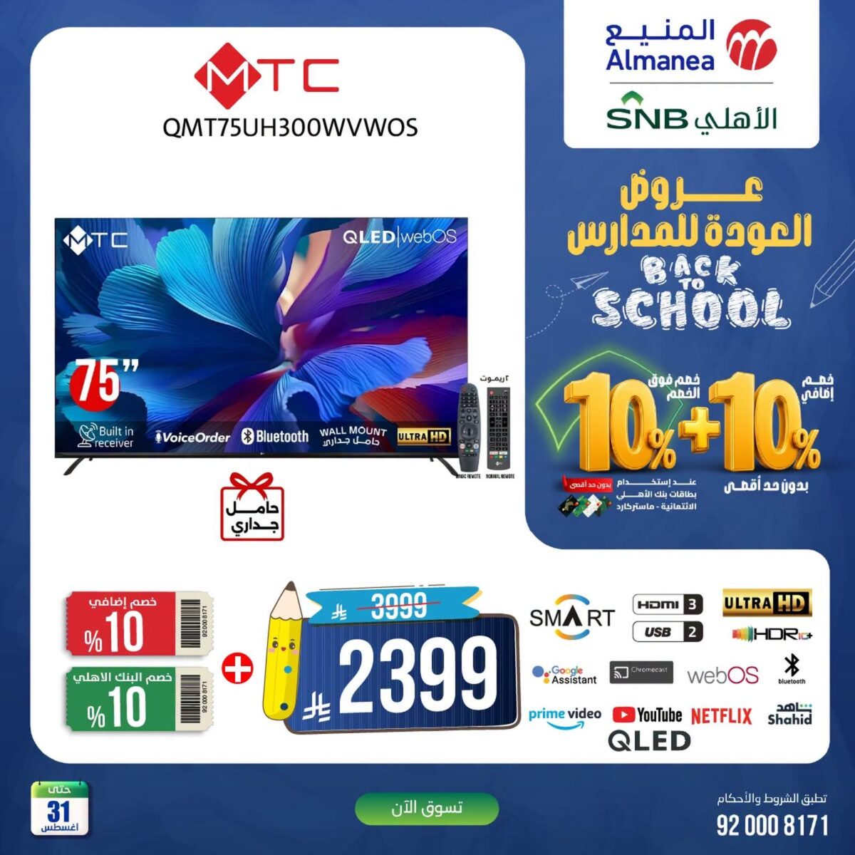 عروض بيم 30 أغسطس 2026 - مجلة عروض بيم