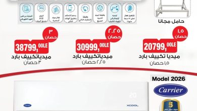 عروض بيم 6-11 أغسطس 2026 - مجلة عروض بيم