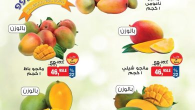 عروض بيم مهرجان المانجو 6-8 أغسطس 2026 - مجلة عروض بيم