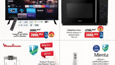 عروض بيم 8-9 أغسطس 2026 - مجلة عروض بيم