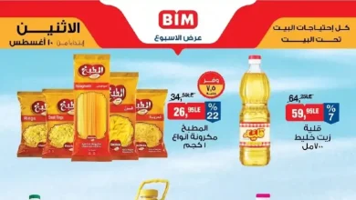 عروض بيم اليوم 10 اغسطس 2026