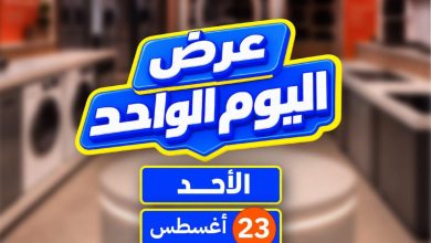 عروض بي تك 23 أغسطس 2026 - عروض بي تك اليوم