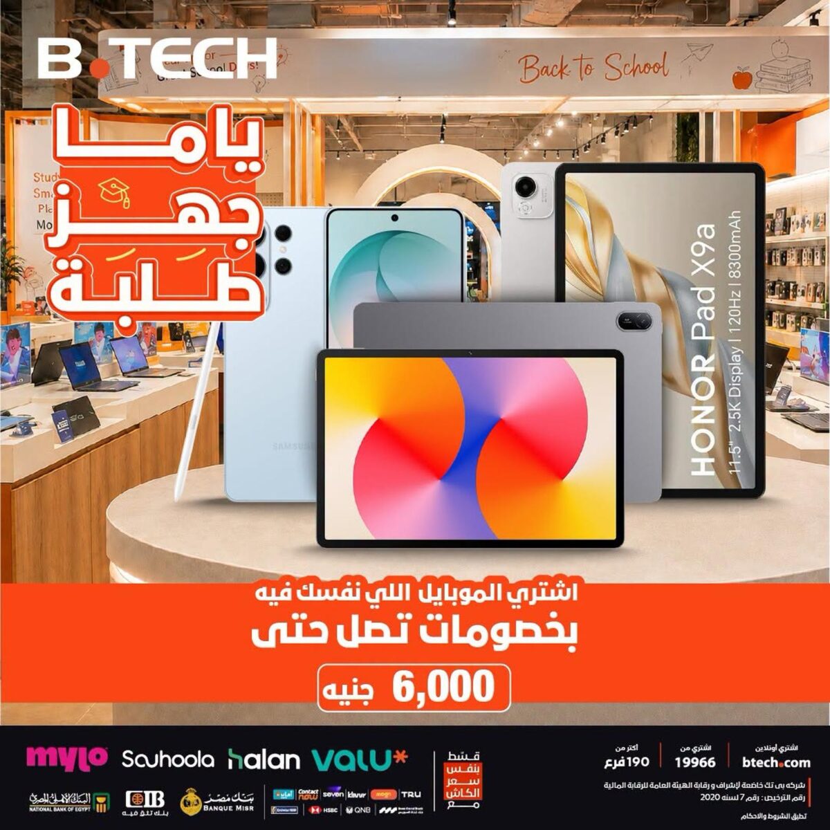 عروض بي تك 25-31 أغسطس 2026 - عروض بي تك اليوم