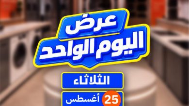 عروض بي تك 25 أغسطس 2026 - عروض بي تك اليوم