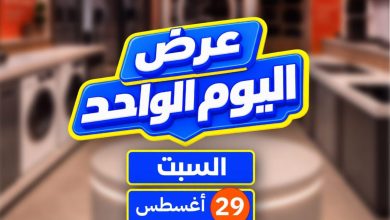 عروض بي تك 29 أغسطس 2026 - عروض بي تك اليوم