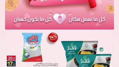 عروض كارفور 10-31 أغسطس 2026 - مجلة عروض كارفور