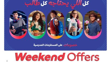 عروض كارفور 13-16 أغسطس 2026 - مجلة عروض كارفور