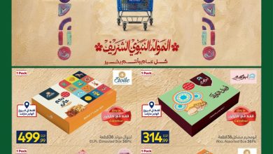 عروض كارفور على حلاوة المولد 13-19 أغسطس 2026 - مجلة عروض كارفور