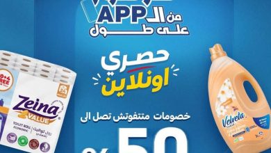 عروض كارفور 15-23 أغسطس 2026 - مجلة عروض كارفور