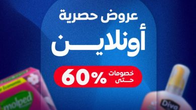 عروض كارفور 18-25 أغسطس 2026 - مجلة عروض كارفور