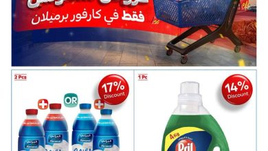 عروض كارفور 20-23 أغسطس 2026 - مجلة عروض كارفور