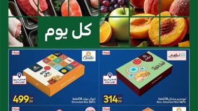 عروض كارفور 24-26 أغسطس 2026 - مجلة عروض كارفور