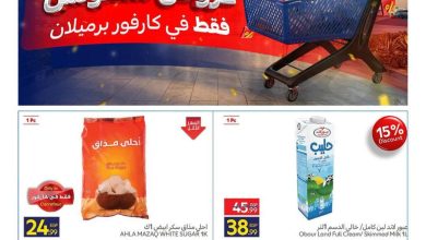 عروض كارفور 27-30 أغسطس 2026 - مجلة عروض كارفور