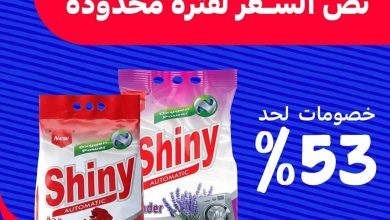 عروض كارفور من 27 أغسطس 2026 - مجلة عروض كارفور