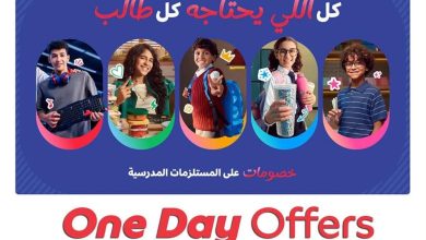 عروض كارفور عروض اليوم الواحد 31 أغسطس 2026 - مجلة عروض كارفور
