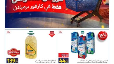 عروض كارفور 6-9 أغسطس 2026 - مجلة عروض كارفور