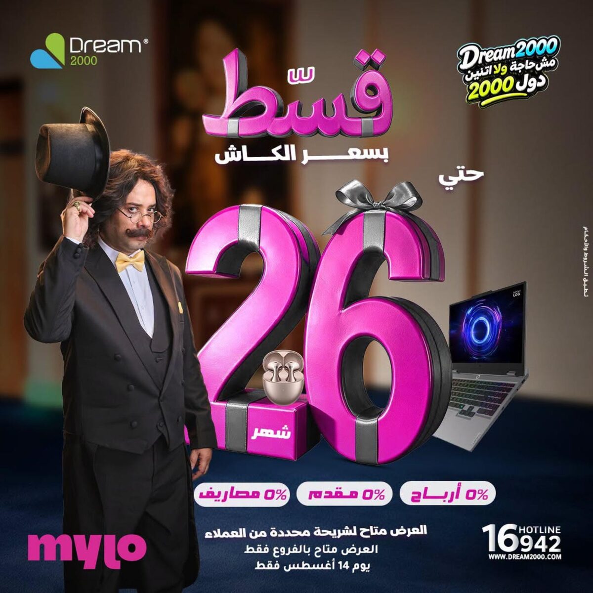 عروض دريم 2000 14-20 أغسطس 2026