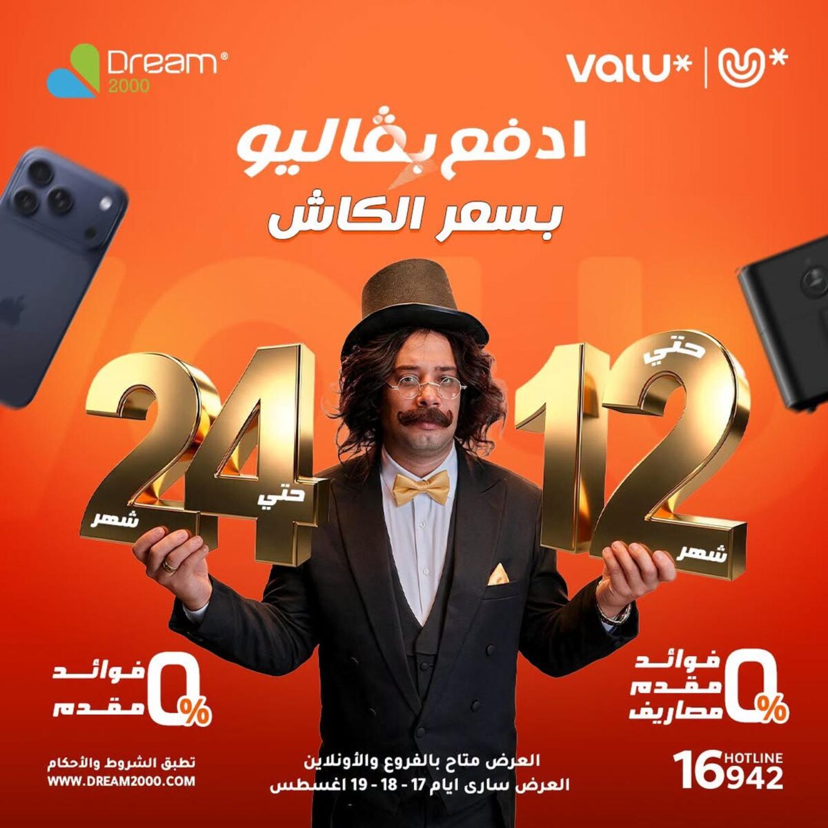عروض دريم 2000 17-20 أغسطس 2026