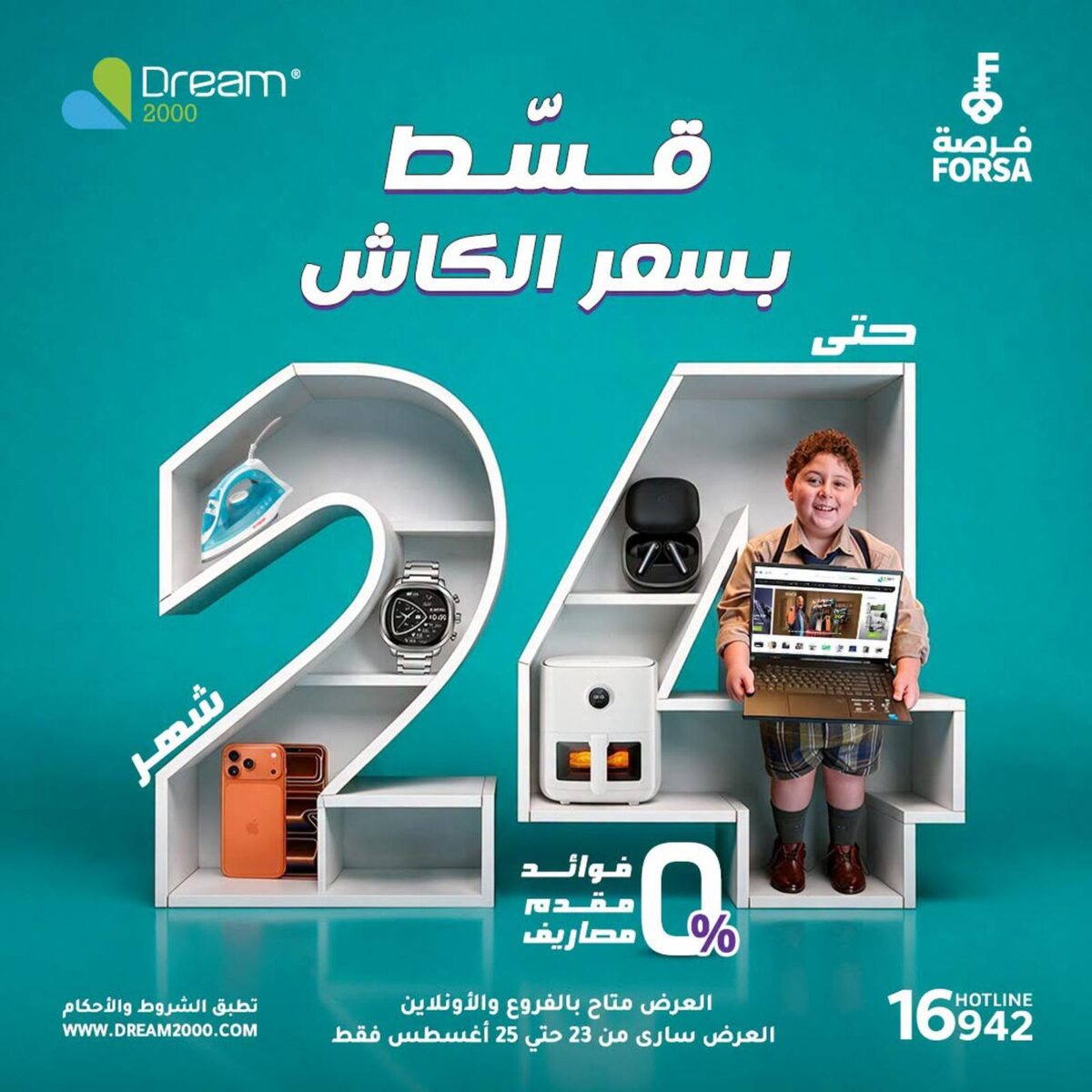 عروض دريم 2000 24-25 أغسطس 2026