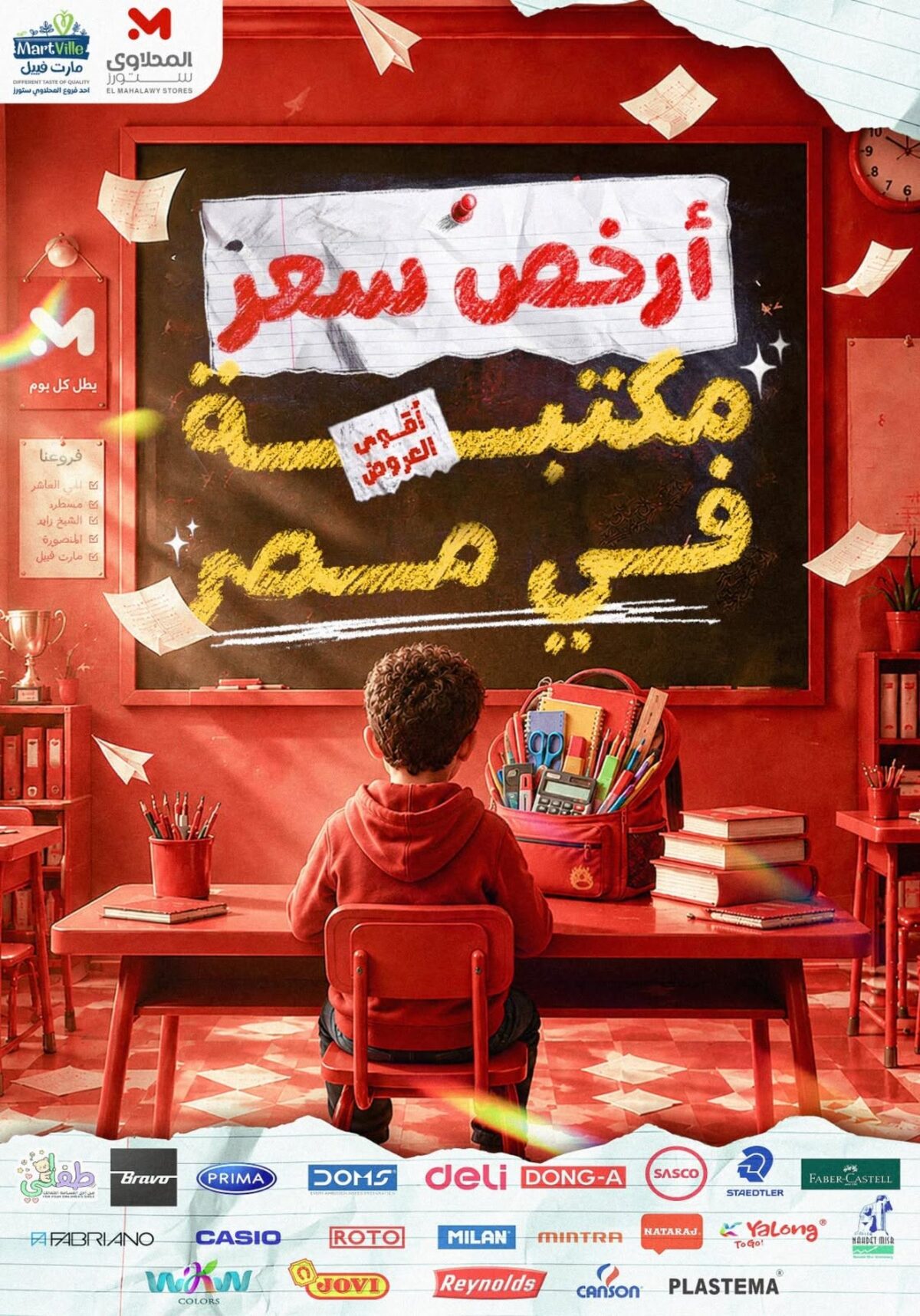 عروض المحلاوي ستورز 21-25 أغسطس 2026