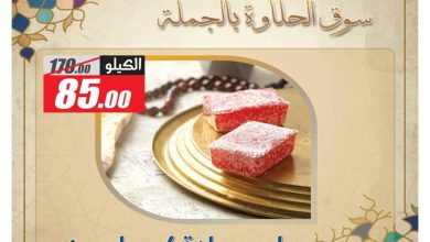 عروض الفرجاني 12-16 أغسطس 2026