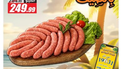 عروض الفرجاني 19-26 أغسطس 2026