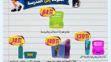 عروض الفرجانيعروض المدارس من 20 أغسطس 2026