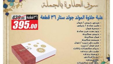 عروض الفرجاني 24-30 أغسطس 2026