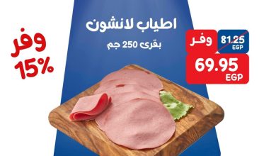 عروض إكسبشن ماركت 13-15 أغسطس 2026