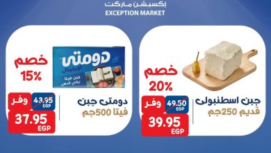 عروض إكسبشن ماركت 26 أغسطس 2026