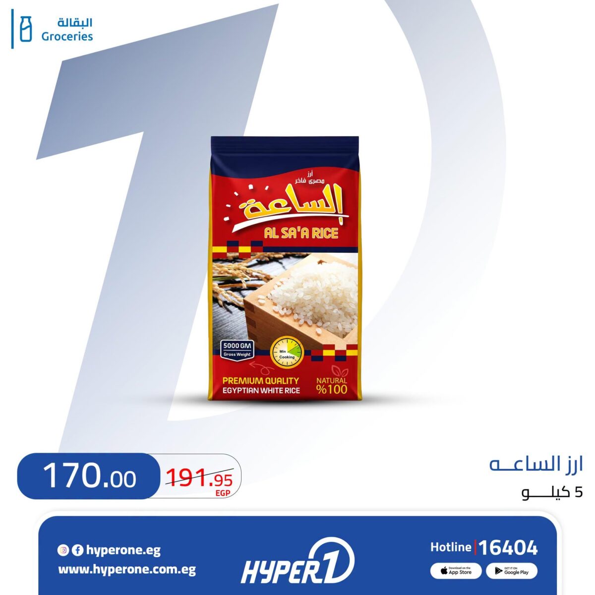 عروض هايبر وان من 10 أغسطس 2026 حتى نفاد الكمية - مجلة عروض هايبر وان اليوم