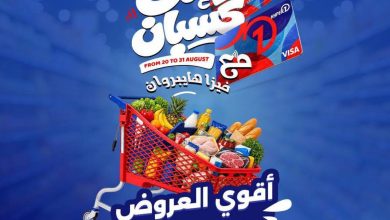 عروض هايبر وان 25-27 أغسطس 2026 - مجلة عروض هايبر وان اليوم